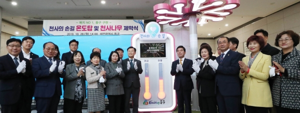 천사의 손길 온도탑 제막식 모습