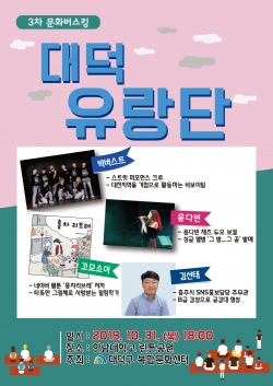 대덕구, 문화버스킹 ‘대덕유랑단’공연