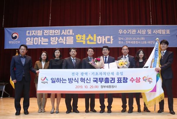 29일 정부세종청사에서 열린 행정안전부 주관 공공부문 일하는 방식 혁신 콘서트에서 전국 광역·기초 자치단체를 통틀어 유일하게 국무총리 표창 수상