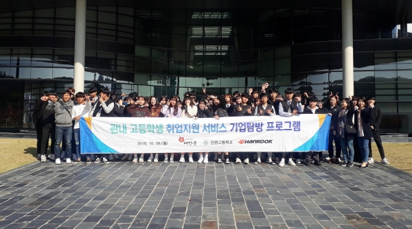 기업탐방 프로그램(한국타이어 테크노돔)