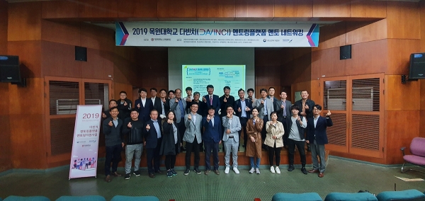 목원대학교 산학협력단 주관으로 열린 ’다빈치 멘토 네트워킹 및 교육‘에서 멘토들은 우수사례 공유와 주제별 교육 등을 통해 다양한 의견을 교류했다.