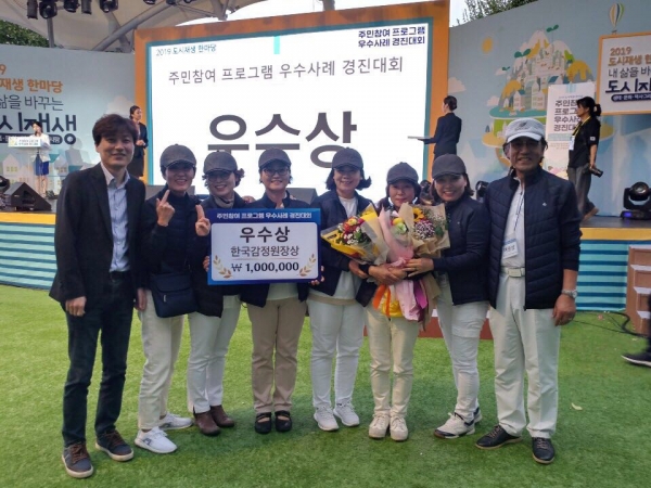 신탄진동 도시재생 마을공동체가 도시재생 한마당 주민참여 프로그램 우수사례 경진대회에서 우수상을 받았다.