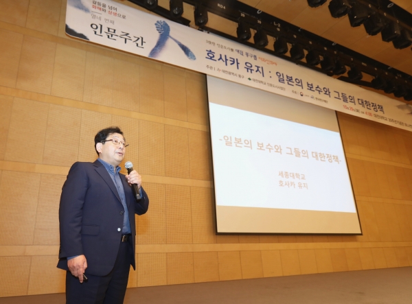 ‘호사카 유지 교수’ 초청 특강 진행 모습