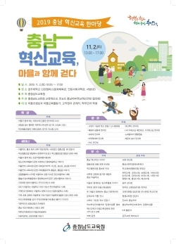 충남 혁신교육 한마당