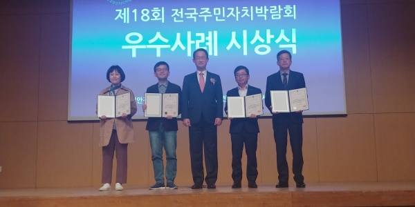 전국 주민자치박람회 우수사례 시상식