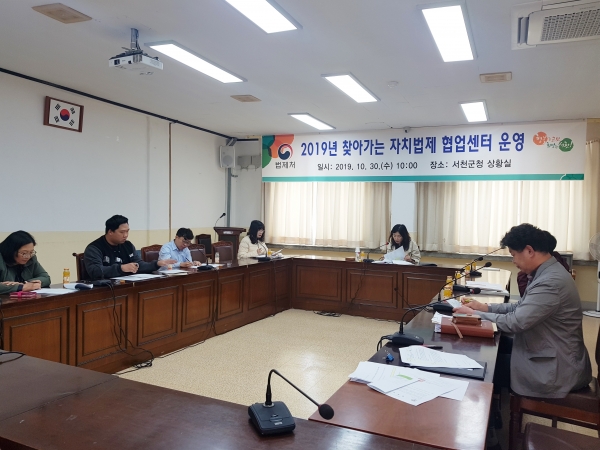 서천군ㆍ법제처, ‘2019년 찾아가는 자치법제 협업센터’ 운영