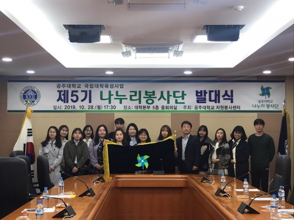 제5기‘나누리봉사단’발대식 개최