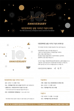 설립 10주년 기념식 초청장