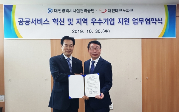 업무협약을 체결한 대전광역시시설관리공단 설동승 이사장(오른쪽)과 대전테크노파크 최수만 원장(왼쪽)