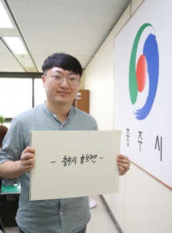 충주시 홍보맨 김선태 주무관