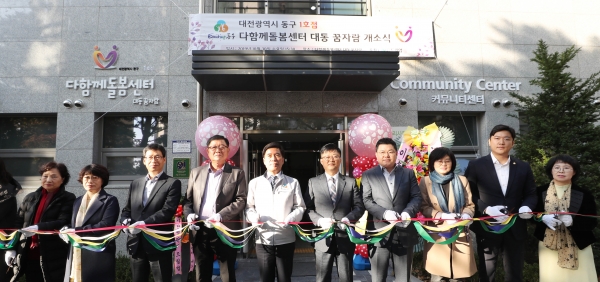 30일 제1호 다함께돌봄센터 ‘대동 꿈자람’ 개소식에서 열린 테이프 커팅식 모습(사진 왼쪽 네 번째부터 안상신 대동 주민자치위원장, 황인호 동구청장, 조영내 드립업 대표)
