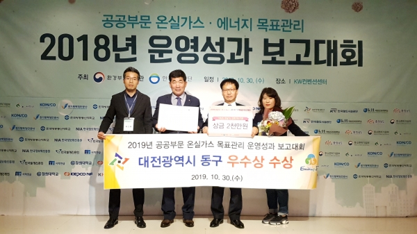 30일 서울 양재 KW컨벤션센터에서 열린 공공부문 온실가스·에너지 목표관리 보고대회 시상식 모습(사진 왼쪽부터 배성복 주무관, 박노승 생활지원국장, 윤재경 환경과장, 김현민 환경관리팀장)