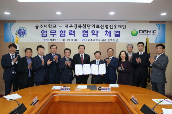 대구경북첨단의료산업진흥재단과 협약 체결