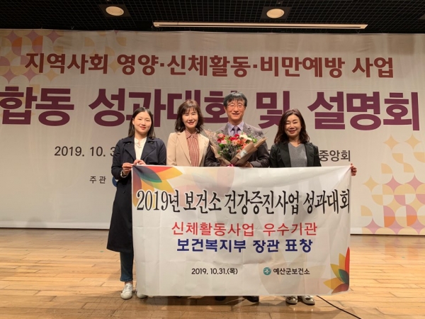 예산군보건소가 신체활동사업 우수기관으로 선정된 가운데 최승묵 보건소장(사진 왼쪽에서 세번째)을 비롯한 보건소 관계자들이 기념촬영을 하는 모습