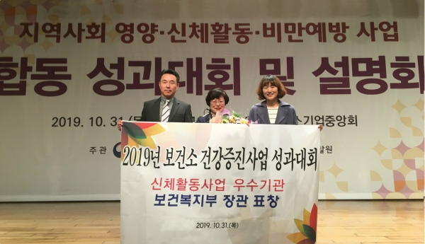 31일 서울 여의도 중소기업 중앙회에서 열린 지역사회 통합건강증진사업 평가대회에서 신체활동 분야 우수기관으로 선정돼 보건복지부 장관상을 받았다.(사진 왼쪽부터 이규승 주무관, 정지의 건강증진팀장, 남현정 주무관)