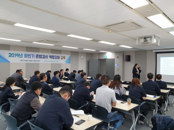 31일 대전 본사에서 준법담당자 등 임직원 70여 명 대상으로 준법감시역량 강화교육 시행