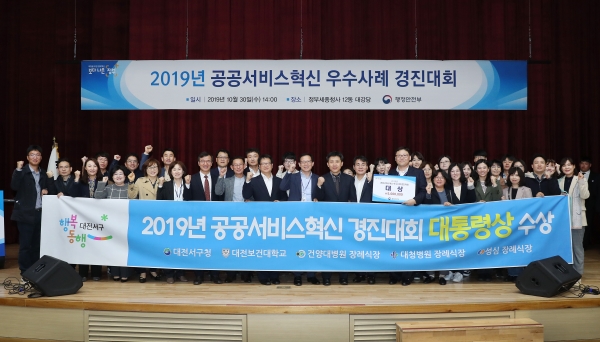 공공서비스혁신 경진대회 대통령상 수상 단체사진