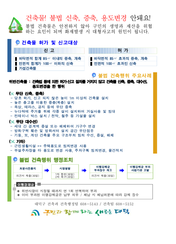 위반건축물 안내문