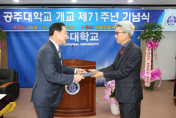 공주대, 개교 71주년 기념행사 개최