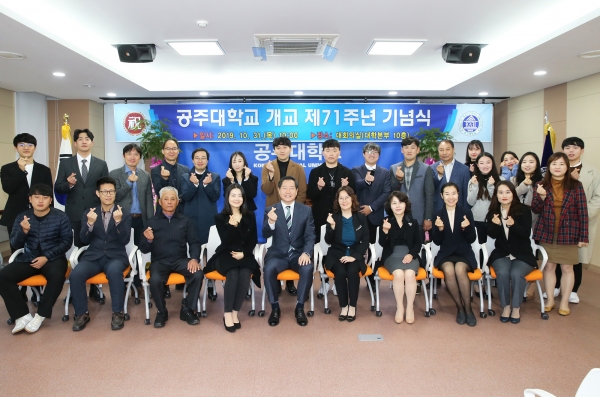 공주대, 개교 71주년 기념행사 기념사진