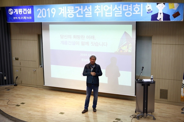 계룡건설 한승구 회장, 충남대 취업설명회 진행 모습