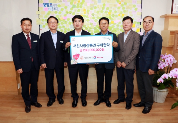 한화토탈 서산사랑상품권 구매 협약 체결 모습