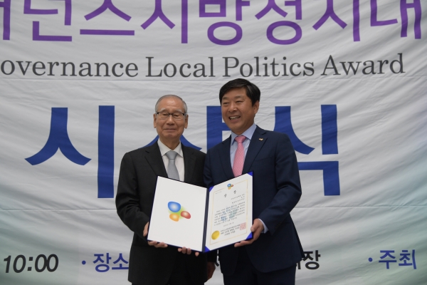 논산시 거버넌스지방정치대상 수상