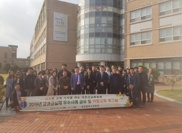 ‘2019년 교과교실제 우수사례 공유 및 역량 강화 워크숍’ 실시