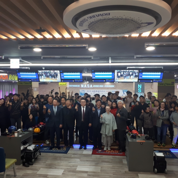 세종 장애인·비장애인 어울림 볼링대회 개최 모습