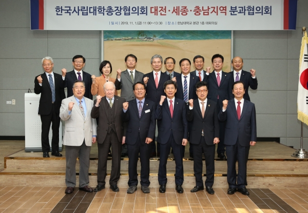 한국사립대학총장협의회 대전·세종·충남지역 분과협의회(회장 이종서 대전대 총장, 앞줄 왼쪽 네 번째)가 1일 한남대(총장 이덕훈, 앞줄 왼쪽 세 번째)에서 열려 참석자들이 기념촬영을 하고 있다.