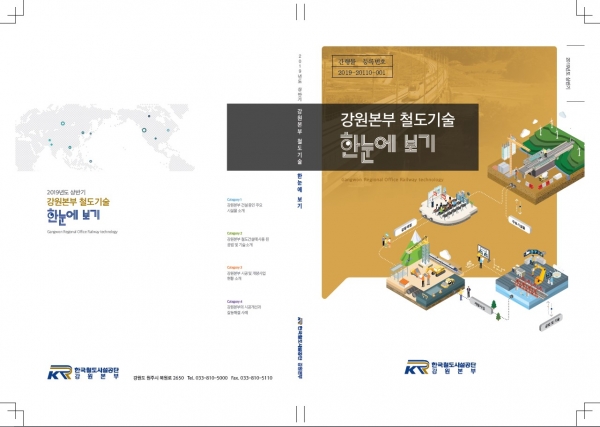 철도기술지 (철도기술 한눈에 보기)