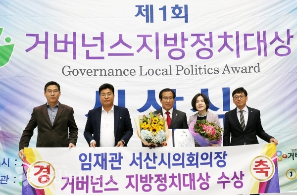 임재관 의장, 2019 거버넌스지방정치대상 우수상 수상 / 충청뉴스 최형순 기자