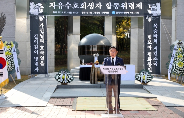 자유수호희생자 합동위령제