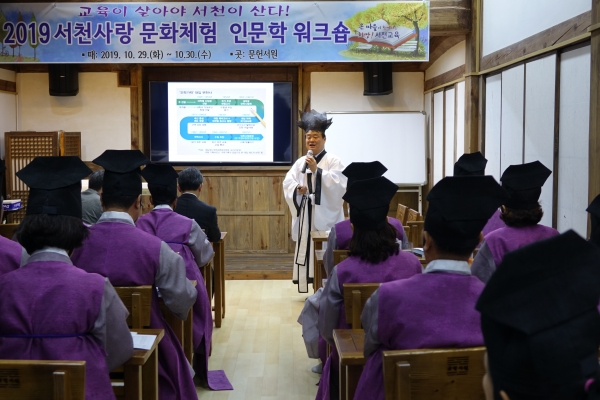 문헌서원, 2019 서천사랑 문화체험 학교장 워크숍 개최
