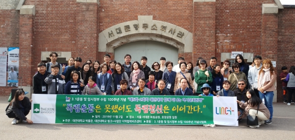 ‘대전대와 함께 떠나는 역사문화탐방’ 진행