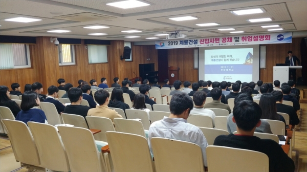 계룡건설 기업관계자가 취업설명회를 진행하고 있다