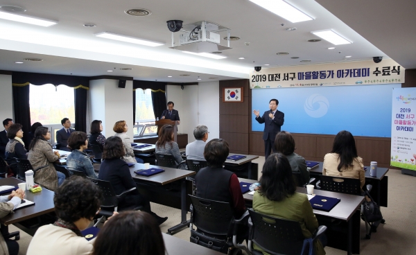 마을활동가 아카데미 수료식 개최 모습