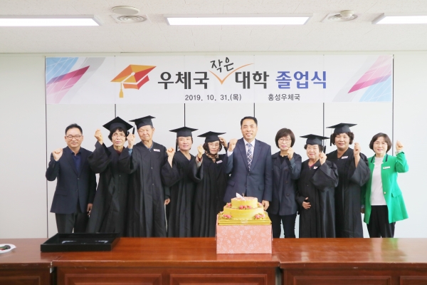 지난달 31일 강사 및 수강생, 우체국 관계자들이 참석한 가운데 우체국 소회의실에서‘우체국 작은 대학’ 졸업식 개최