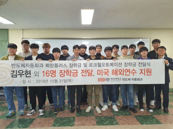 ‘희망플러스’ 장학금을 수혜 받은 학생들 기념촬영