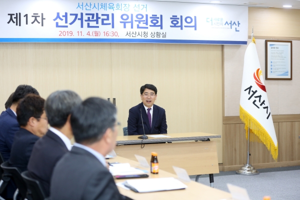 지난 4일 열린 제1차 선거관리위원회 모습