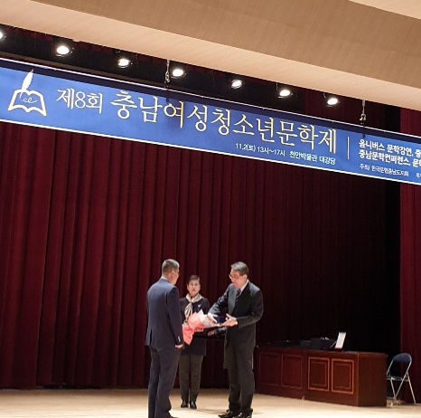 김창배 팀장(왼쪽)이 (사)한국문인협회 충청남도지회 이정우 회장으로부터 충남문학상 작품상을 수상하는 모습