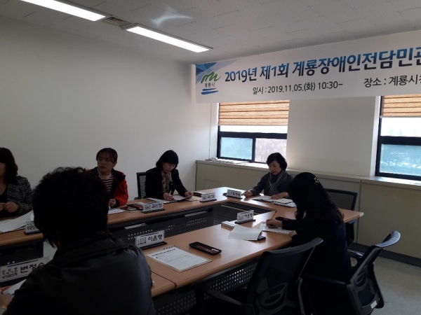 제1회 장애인전담민관협의체 회의