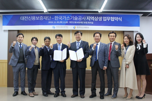 한국가스기술공사 감사실, 대전신용보증재단과 지역상생을 위한 MOU 체결