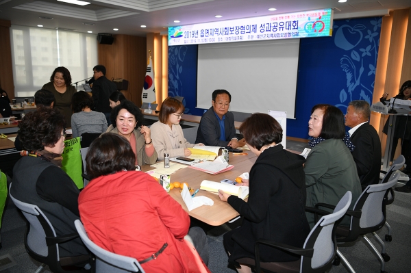 12개 읍면지역사회보장협의체에서 올 한 해 동안 활동한 추진 성과를 공유하는 모습