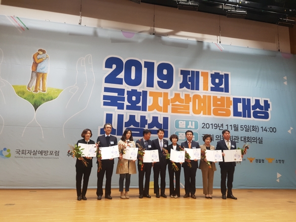 홍성군, 국회자살예방대상 복지부장관상 수상