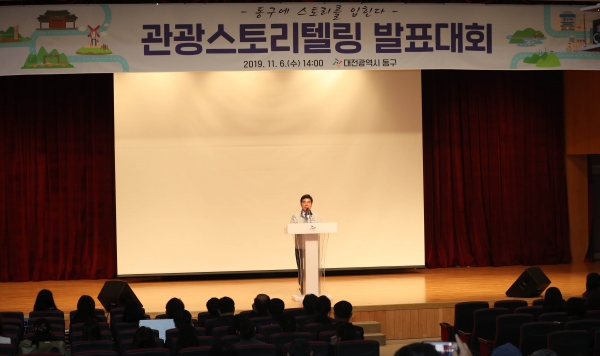 관광스토리텔링 발표대회