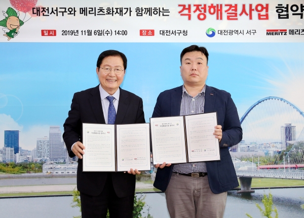 메리츠화재 걱정해결사업 협약식 체결 모습