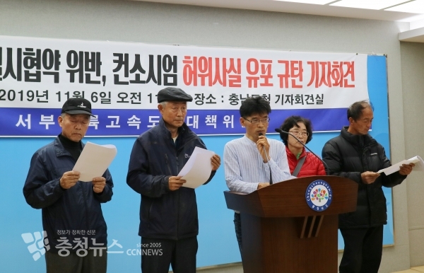 서부내륙고속도로대책위가