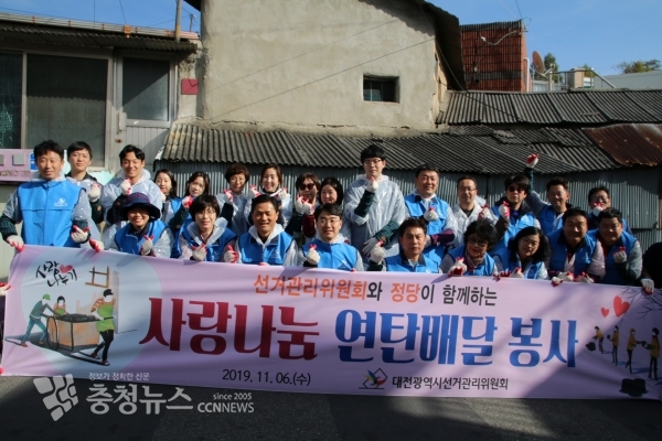 선관위-정당 연탄배달 봉사 활동.