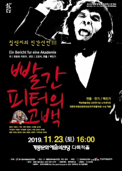 빨간 피터의 고백(포스터).